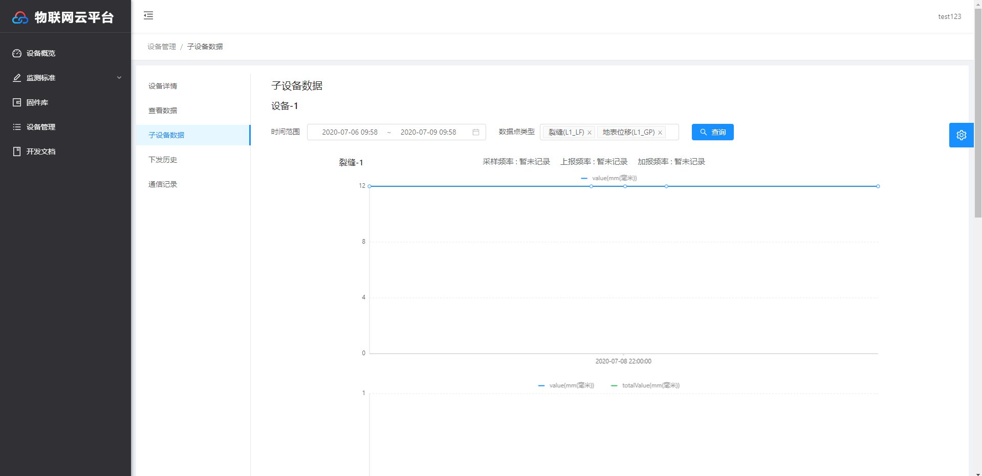 设备信息查看